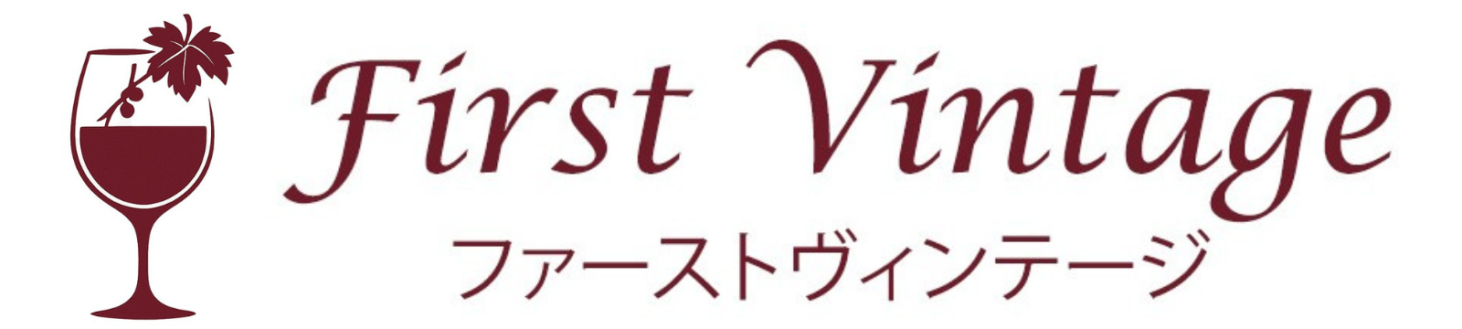 ファーストヴィンテージ | 一人にしない、試験対策