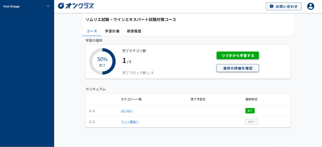 ソムリエ一次試験対策オンライン講座 実際の講座画面
