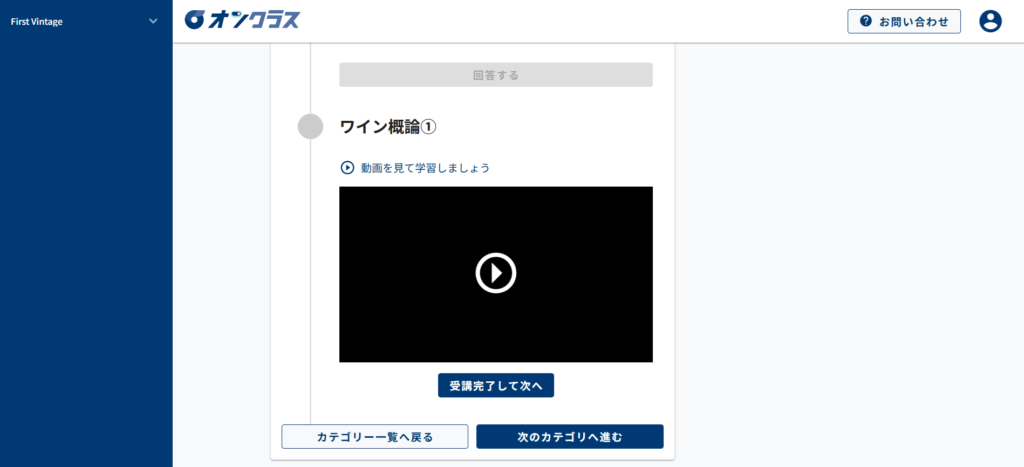 ソムリエ一次試験対策オンライン講座 実際の講座画面